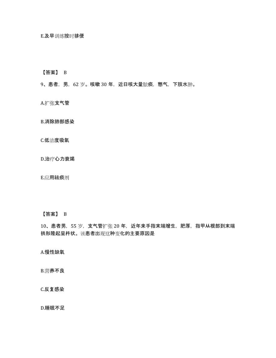 2023年度江西省抚州市执业护士资格考试押题练习试题B卷含答案_第5页