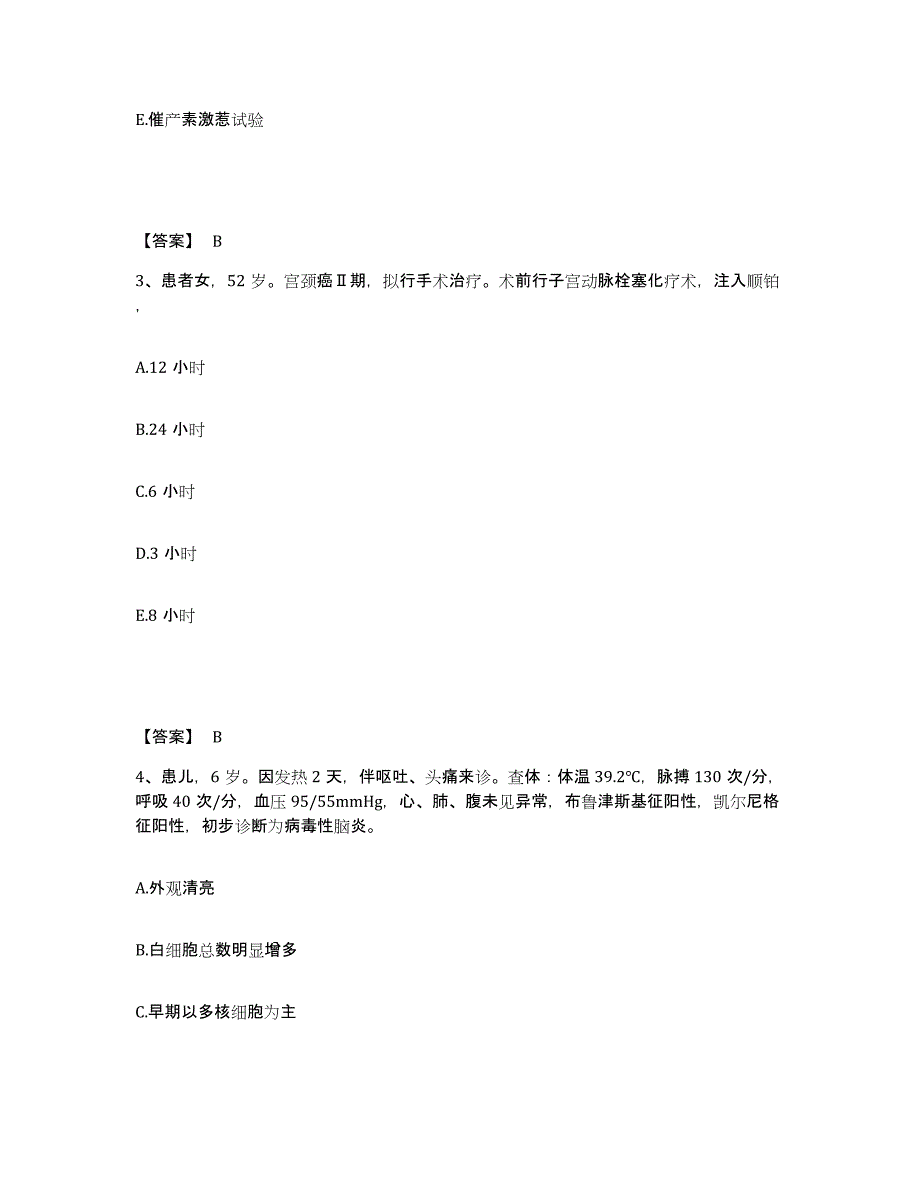 2024年度甘肃省武威市古浪县执业护士资格考试综合练习试卷A卷附答案_第2页