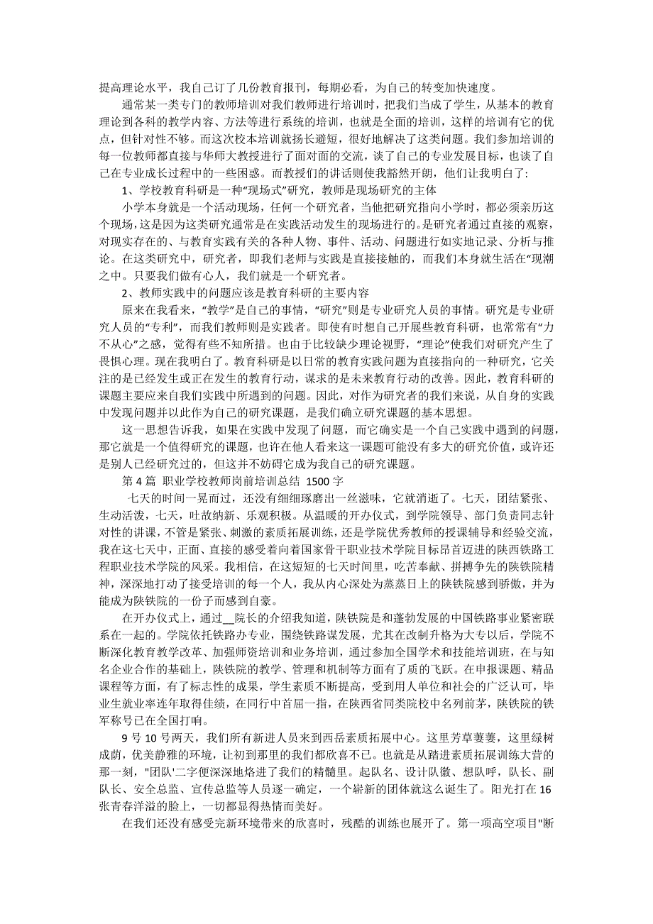 2024培训学校年终工作总结 十五篇_第3页