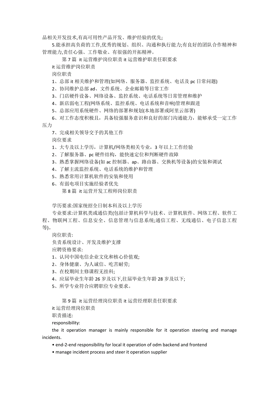 it运营岗位职责15篇_第3页