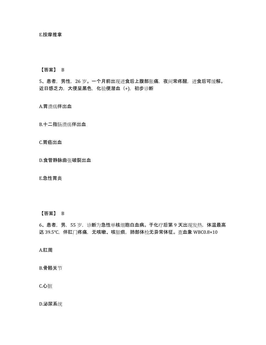 2024年度甘肃省白银市景泰县执业护士资格考试基础试题库和答案要点_第3页