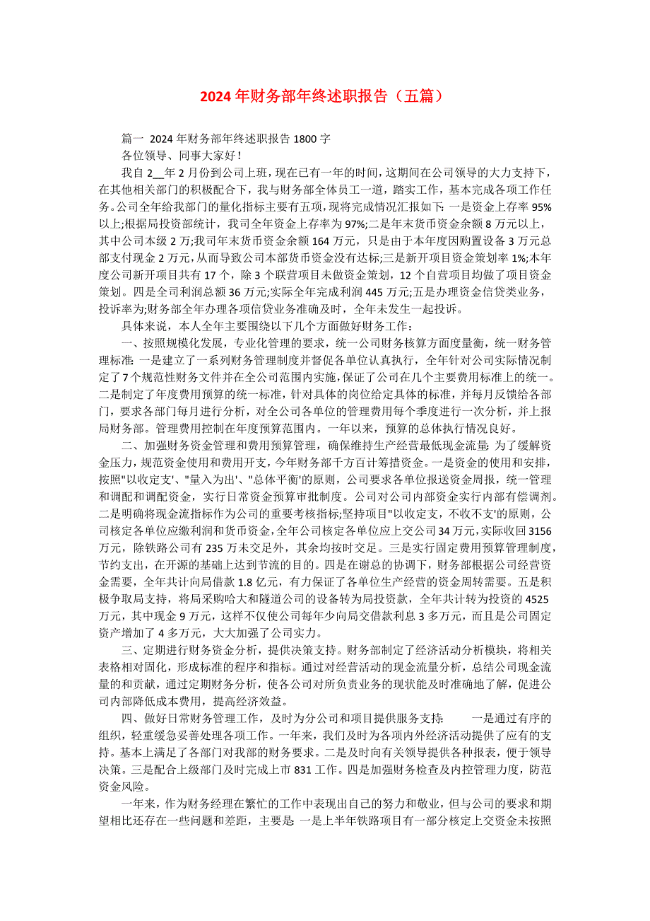 2024年财务部年终述职报告（五篇）_1_第1页