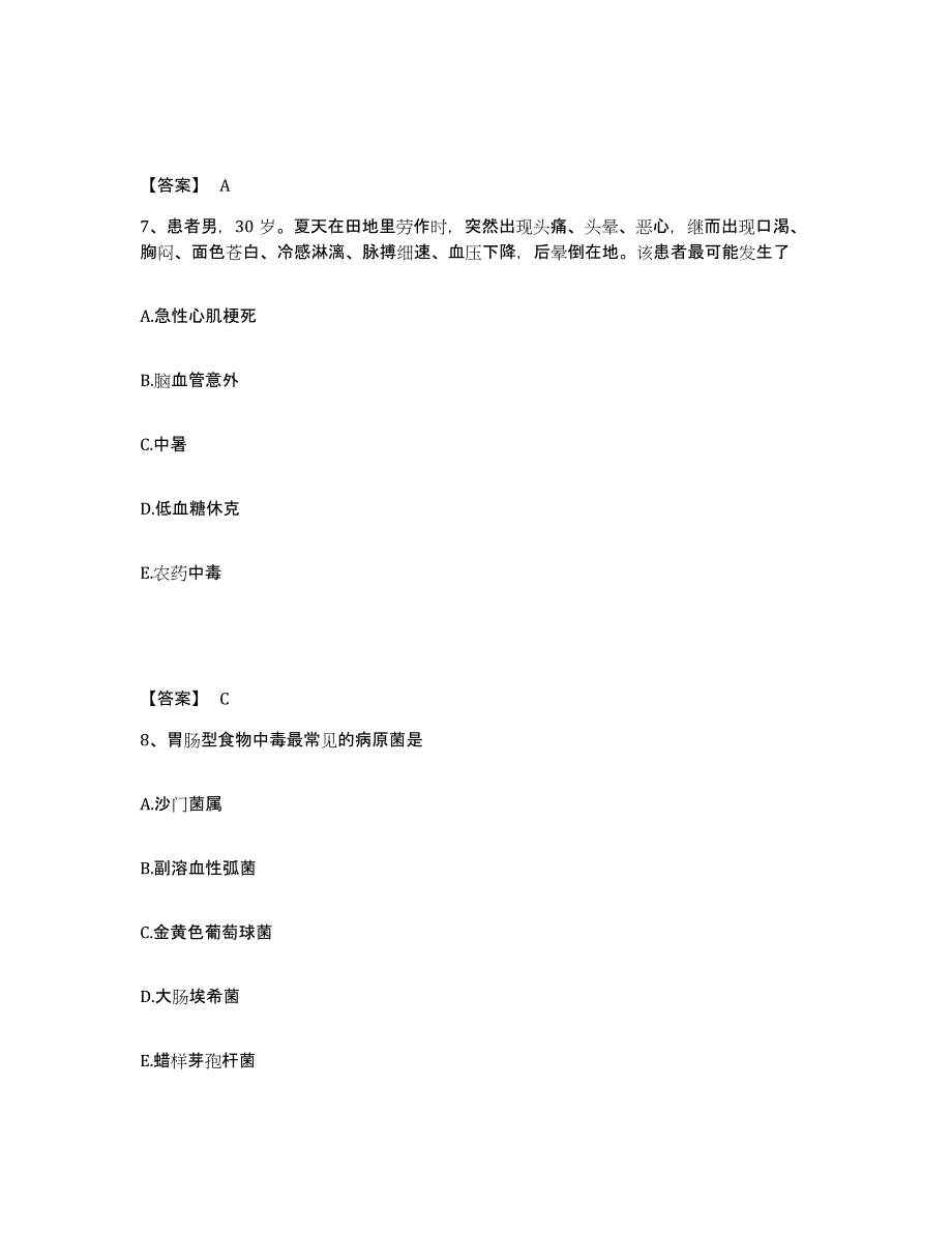 2023年度河南省漯河市舞阳县执业护士资格考试考试题库_第4页