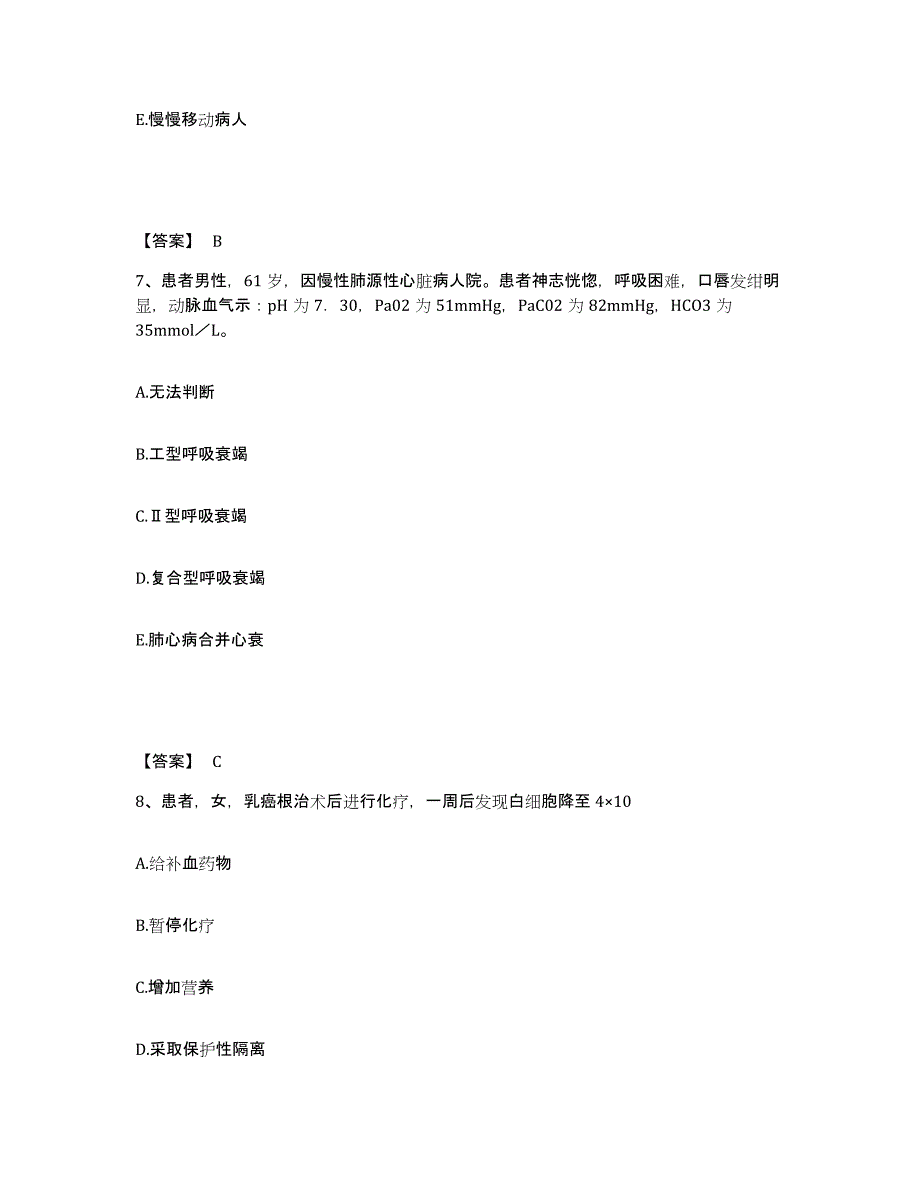 2023年度河南省三门峡市陕县执业护士资格考试考前冲刺模拟试卷B卷含答案_第4页