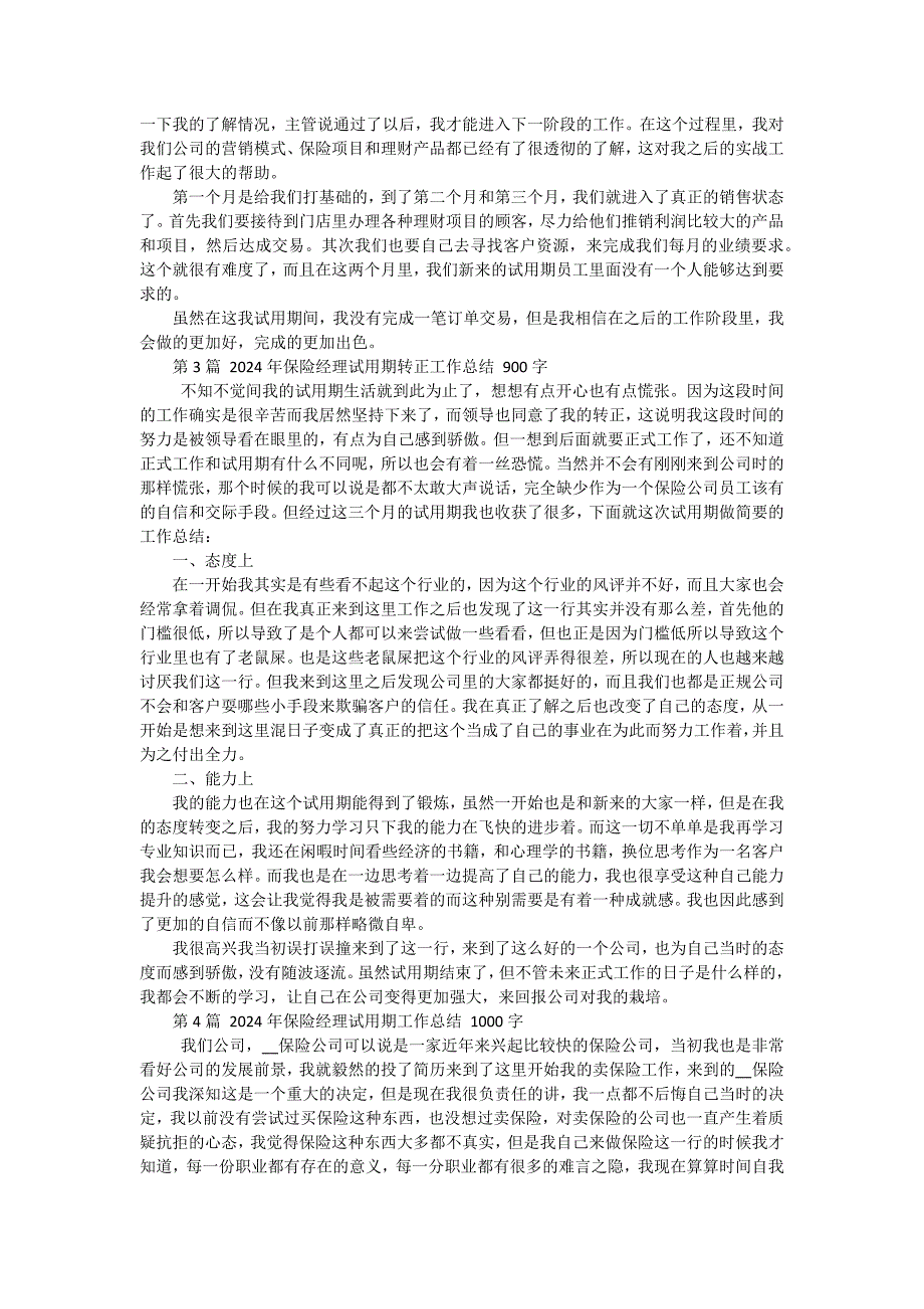 2024年保险经理试用期工作总结1000字 四篇_第2页