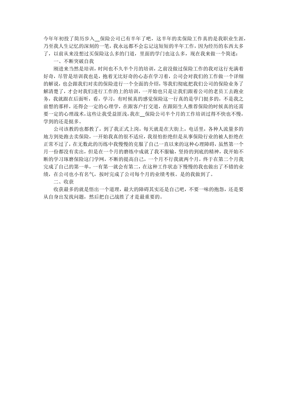 2024年保险经理试用期工作总结1000字 四篇_第3页