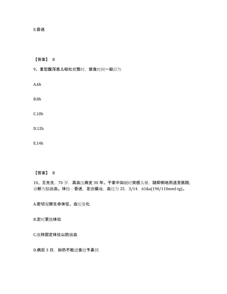 2024年度湖南省湘潭市执业护士资格考试高分题库附答案_第5页