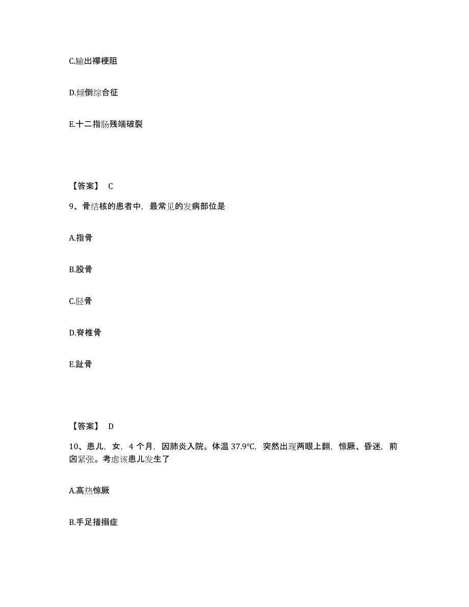 2023年度河北省唐山市遵化市执业护士资格考试能力检测试卷A卷附答案_第5页