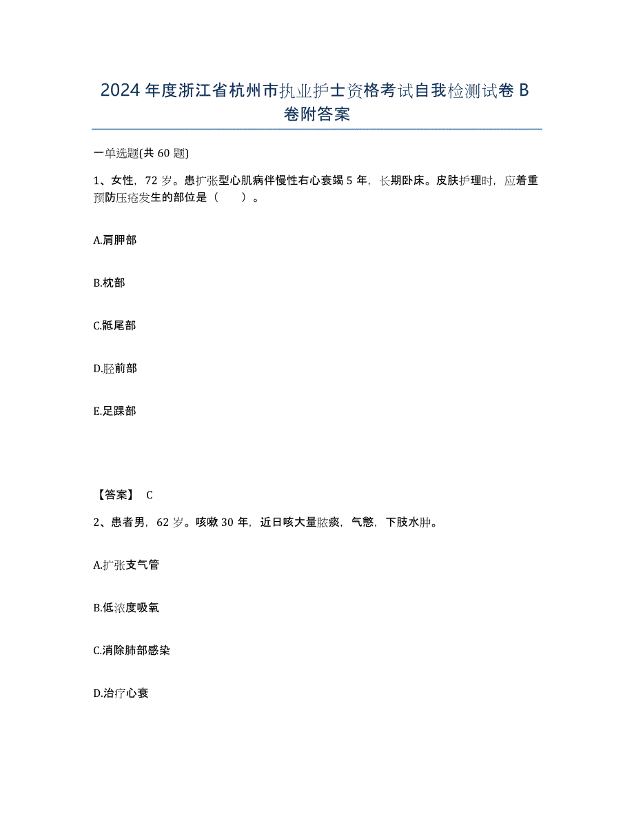 2024年度浙江省杭州市执业护士资格考试自我检测试卷B卷附答案_第1页