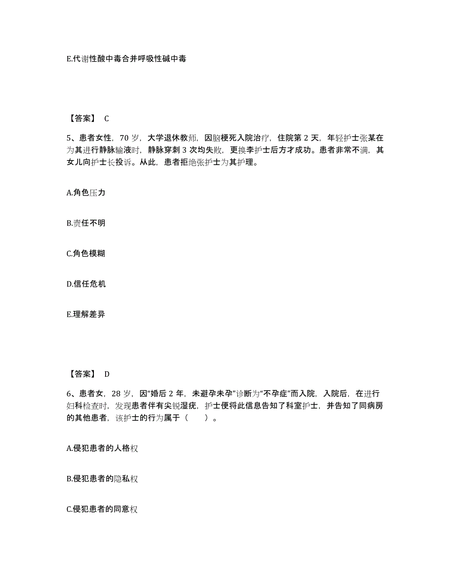 2024年度河南省焦作市中站区执业护士资格考试真题练习试卷B卷附答案_第3页