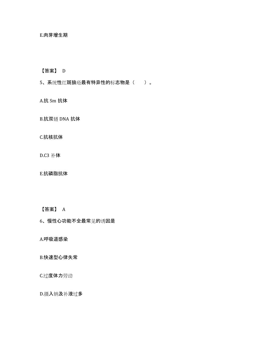 2024年度浙江省杭州市桐庐县执业护士资格考试模拟考核试卷含答案_第3页