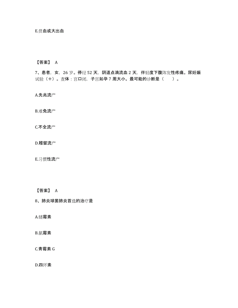 2024年度浙江省杭州市桐庐县执业护士资格考试模拟考核试卷含答案_第4页