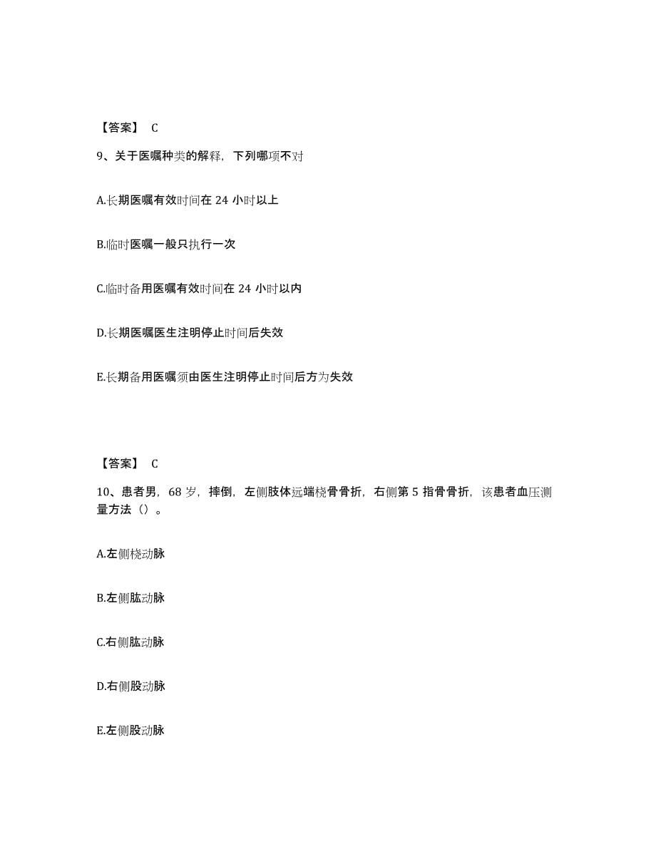 2023年度河南省周口市执业护士资格考试题库及答案_第5页