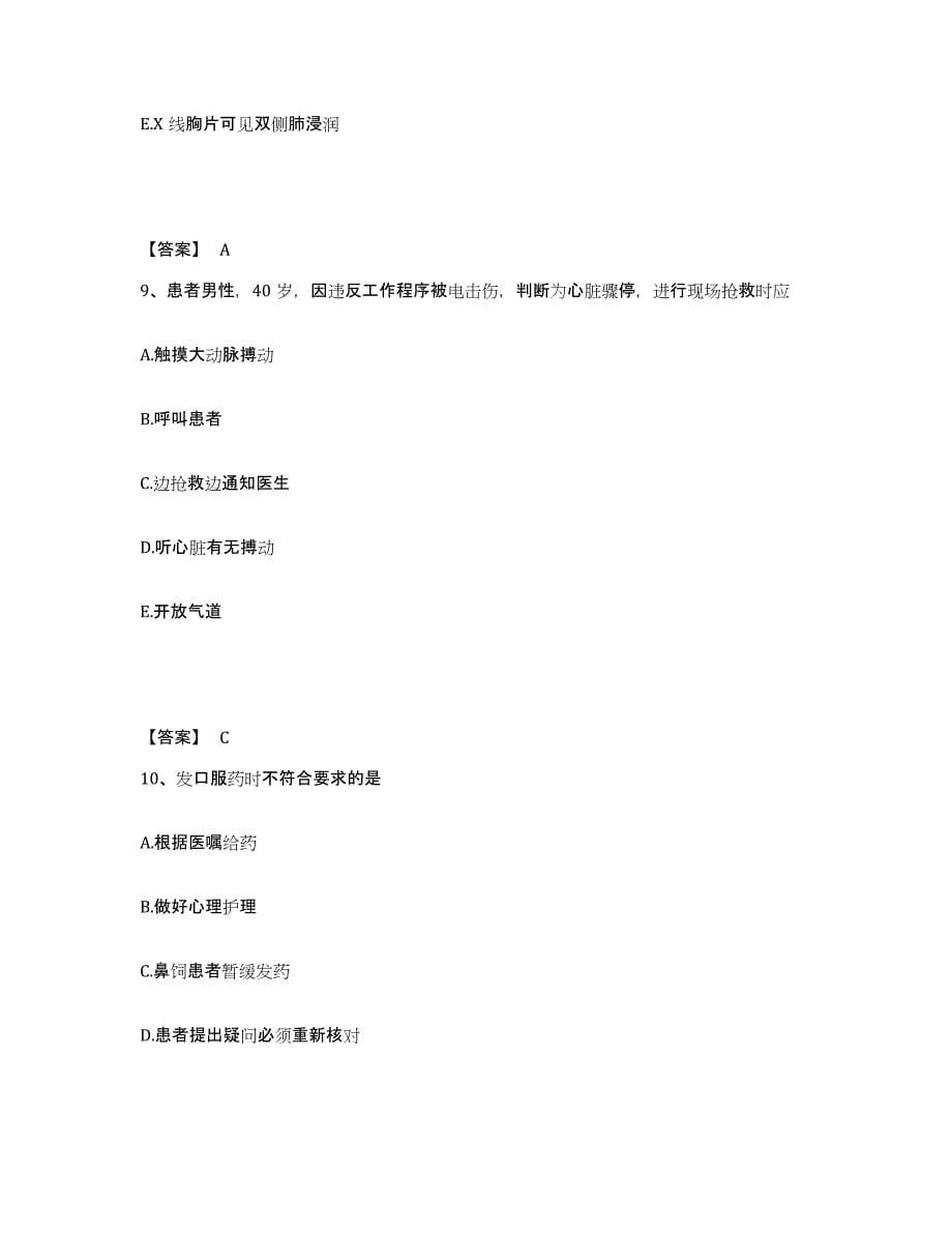 2024年度贵州省毕节地区纳雍县执业护士资格考试练习题及答案_第5页