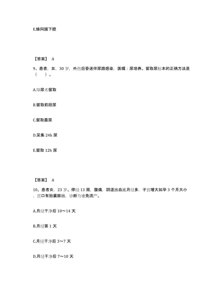 2024年度福建省莆田市执业护士资格考试考前冲刺试卷A卷含答案_第5页