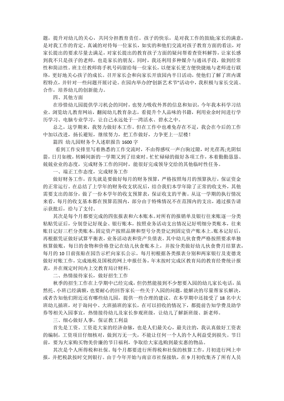 2024幼儿园工作计划报告（十五篇）_1_第4页