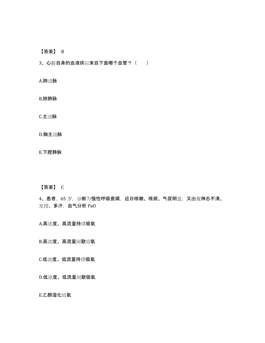 2023年度河北省廊坊市固安县执业护士资格考试考前冲刺模拟试卷A卷含答案_第2页