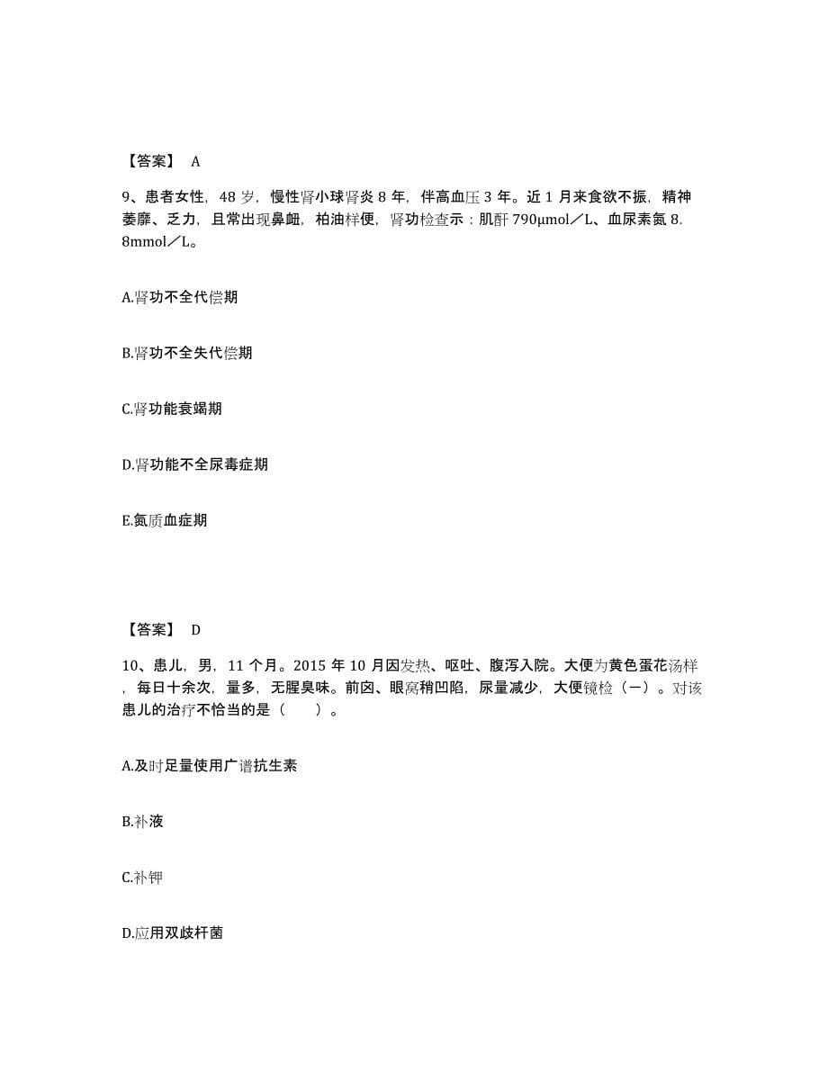 2023年度河北省廊坊市固安县执业护士资格考试考前冲刺模拟试卷A卷含答案_第5页