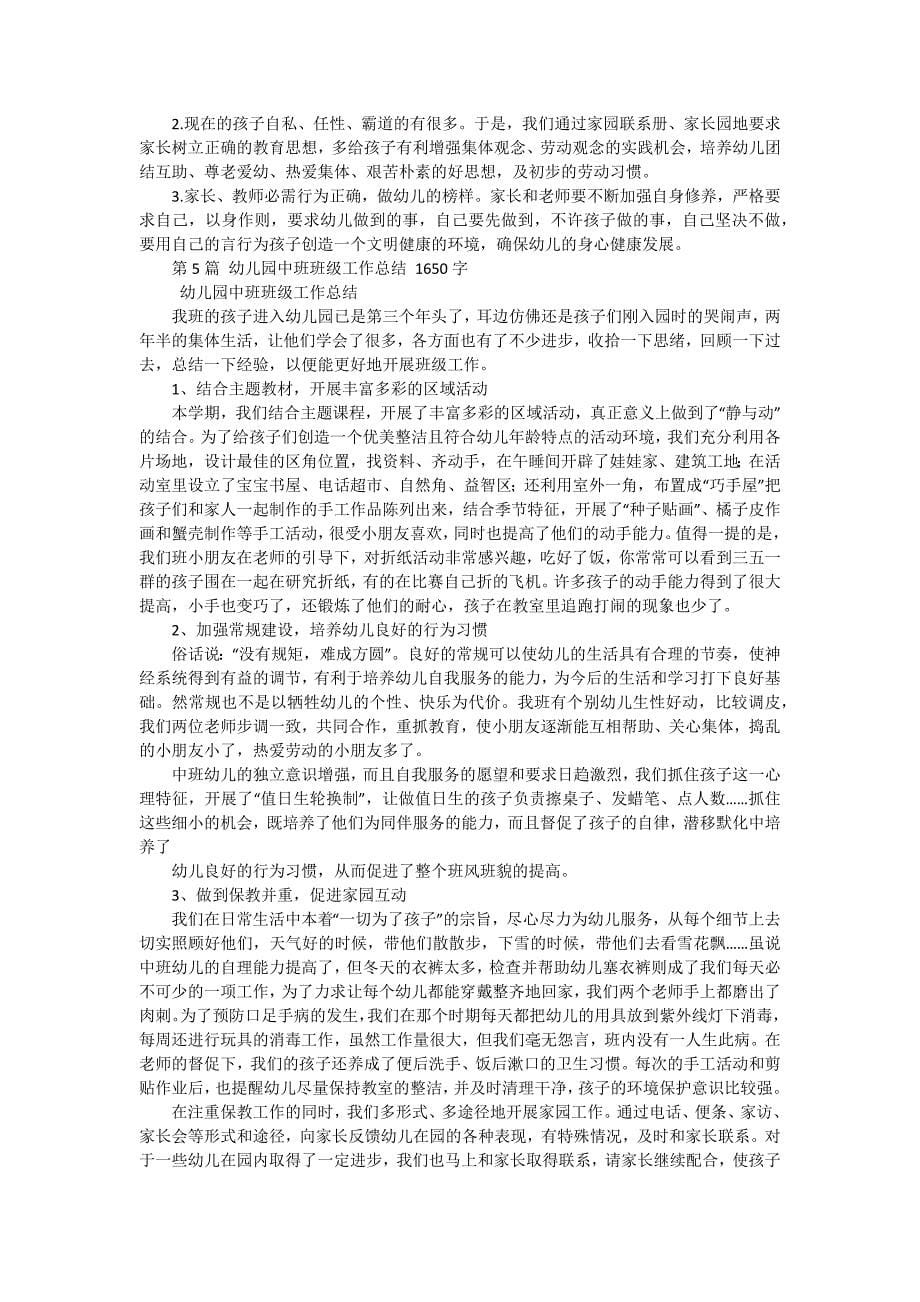 幼儿园班级总结的计划（十五篇）_第5页