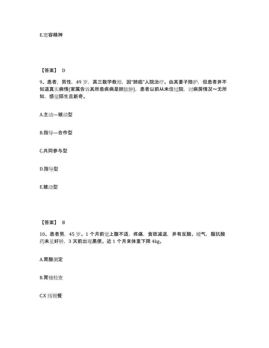 2024年度湖南省衡阳市执业护士资格考试考前冲刺试卷B卷含答案_第5页