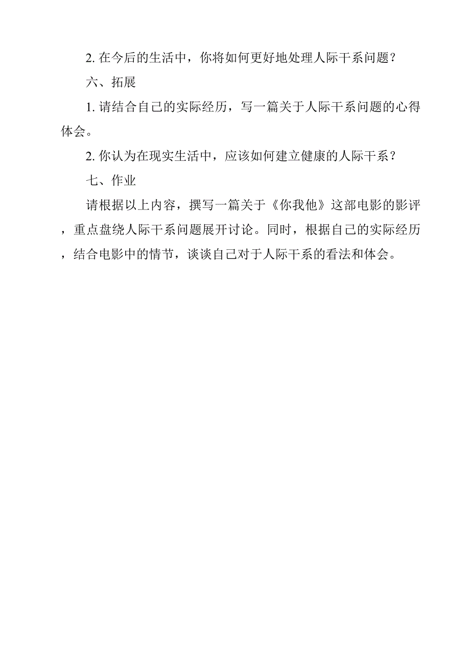 《你我他导学案-2023-2024学年小学科学沪教版》_第2页