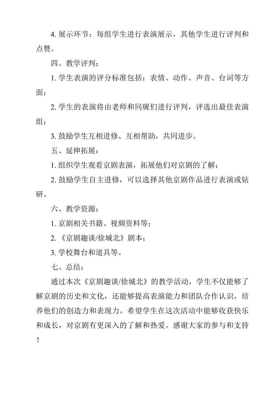 《京剧趣谈-徐城北作业设计方案》_第2页