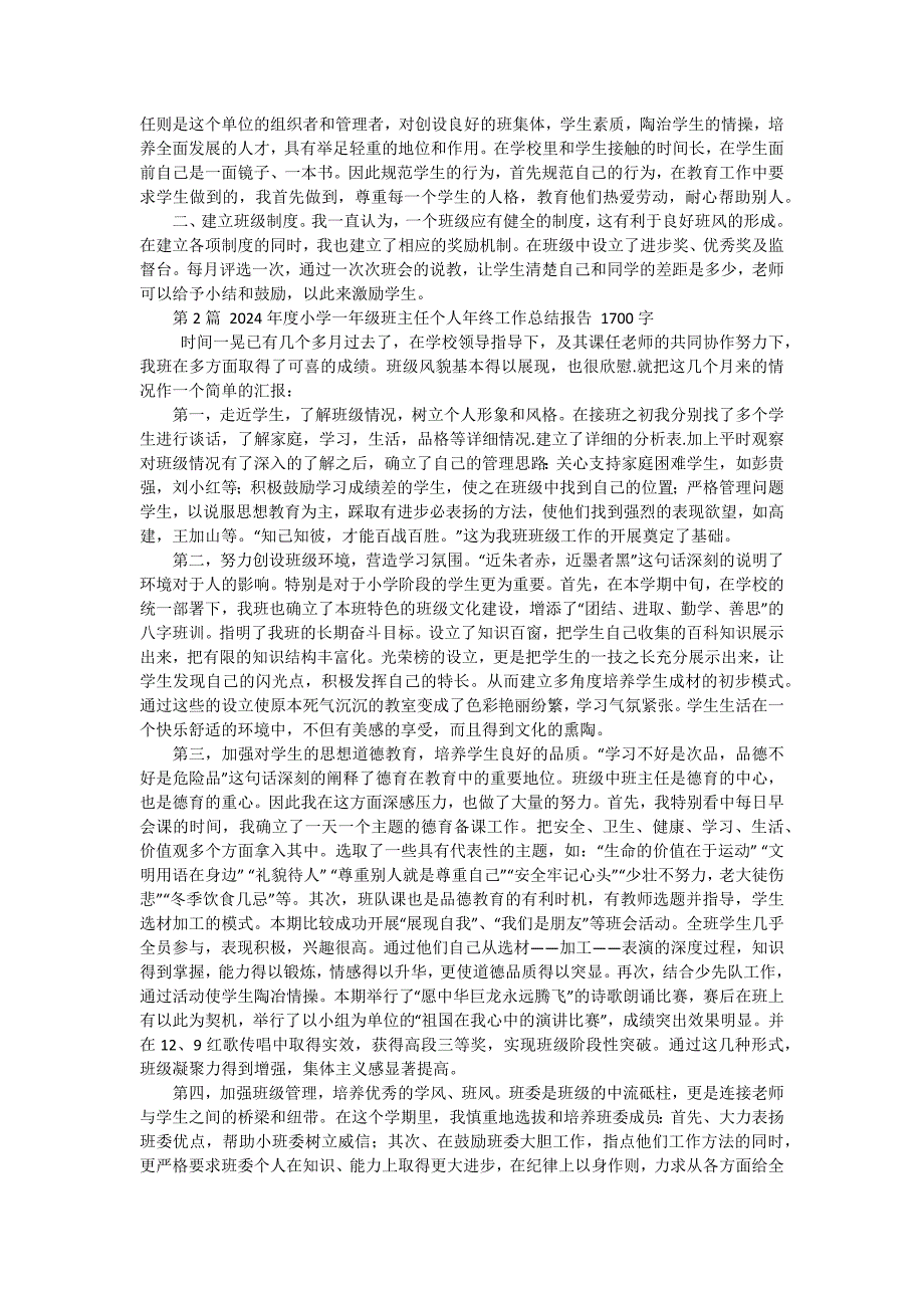 2024年班主任年度总结（十五篇）_第3页