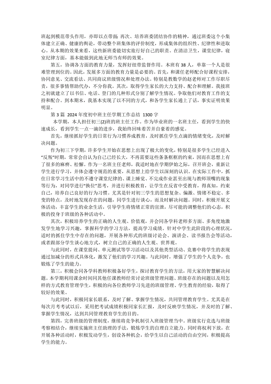 2024年班主任年度总结（十五篇）_第4页