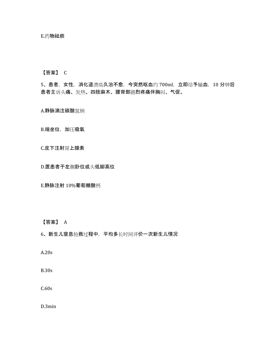 2024年度福建省宁德市霞浦县执业护士资格考试通关题库(附答案)_第3页