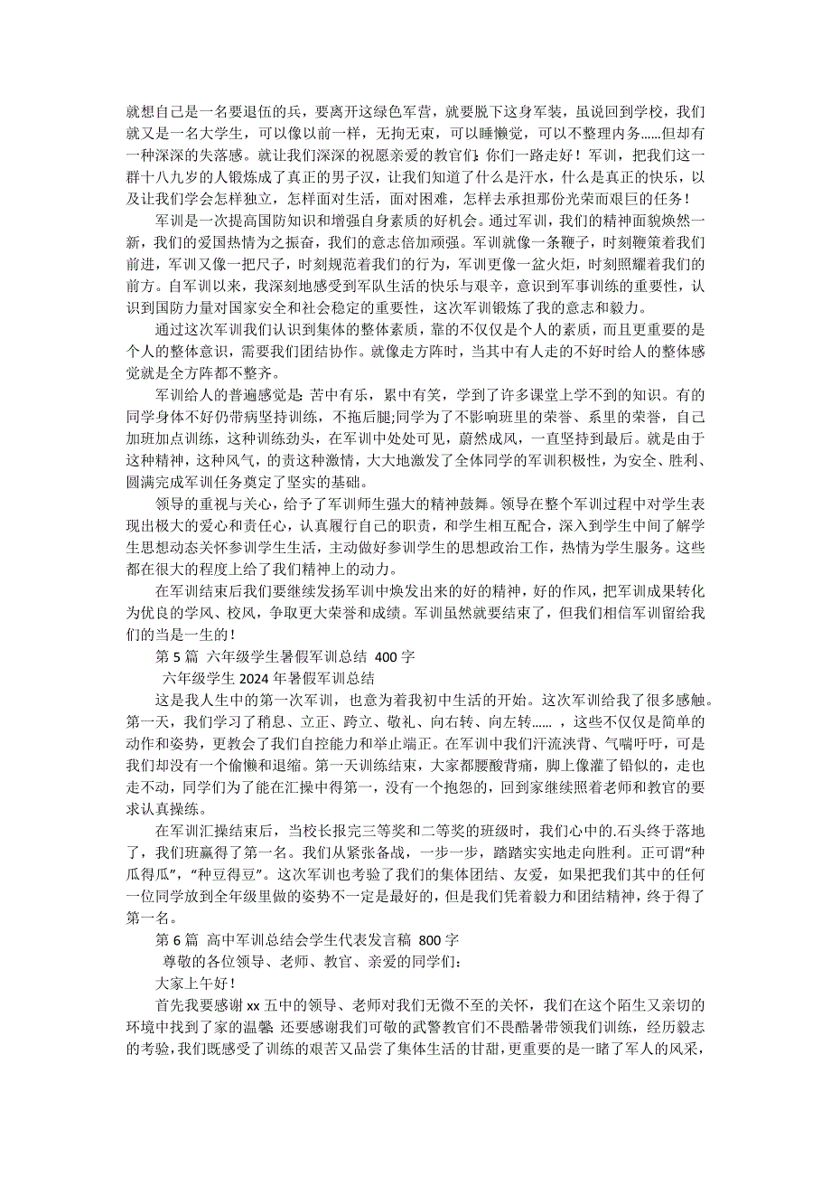 学生军训总结500字（十五篇）_第3页