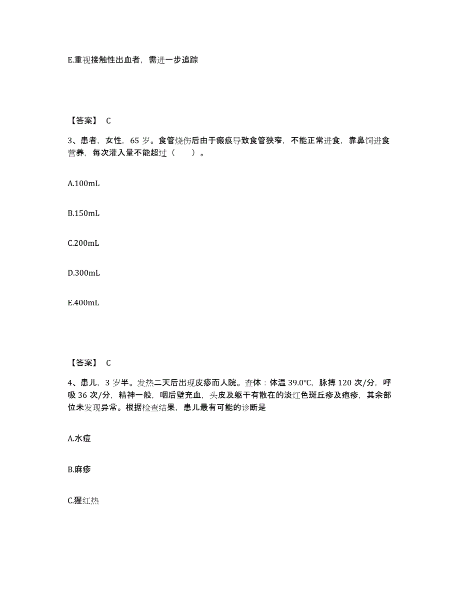 2024年度浙江省湖州市安吉县执业护士资格考试综合练习试卷A卷附答案_第2页