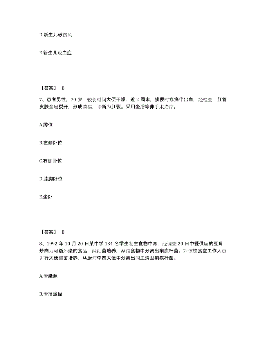 2024年度浙江省湖州市安吉县执业护士资格考试综合练习试卷A卷附答案_第4页