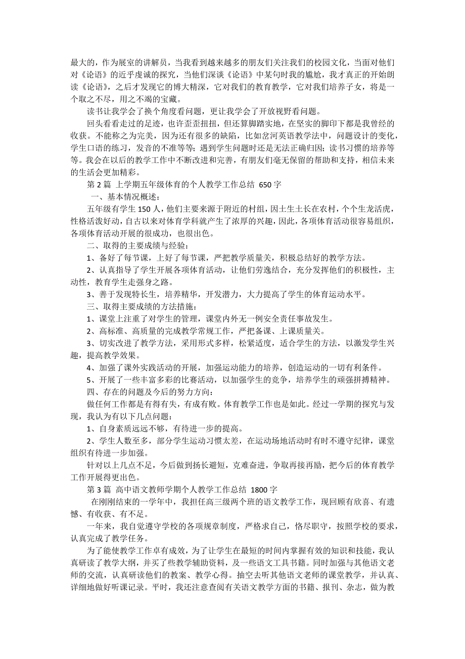 2024年第二学期教学工作个人总结（十五篇）_第3页