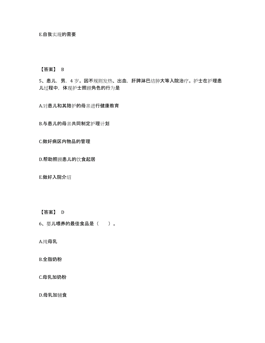 2024年度甘肃省金昌市金川区执业护士资格考试全真模拟考试试卷A卷含答案_第3页