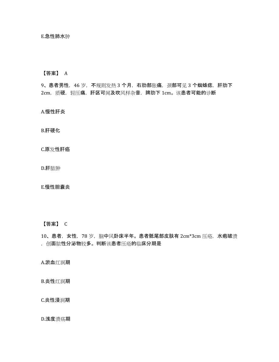 2024年度甘肃省金昌市金川区执业护士资格考试全真模拟考试试卷A卷含答案_第5页