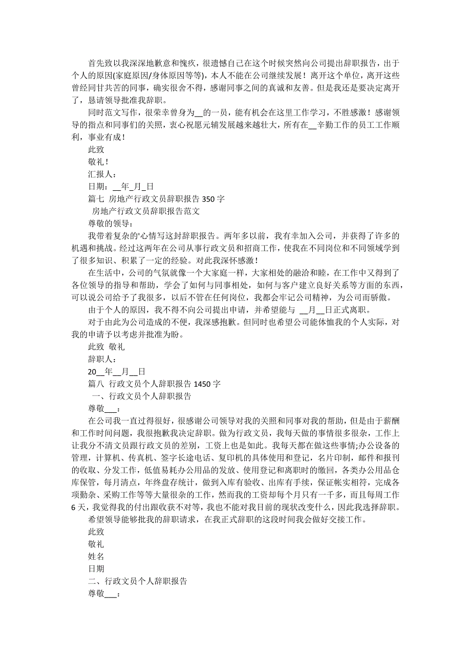 2024文员辞职报告简短（十五篇）_第4页