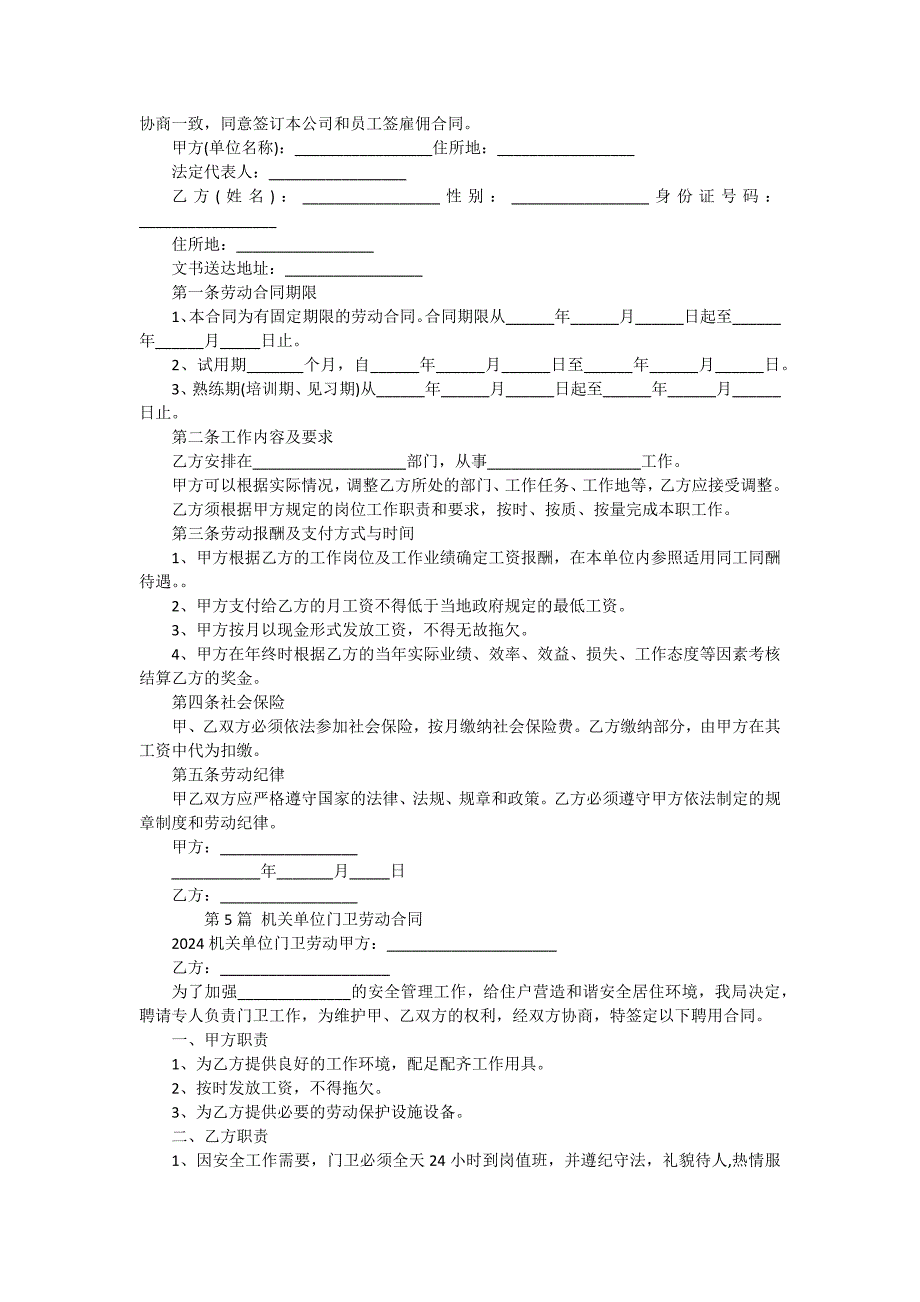 机关单位合同（16份范本）_第3页