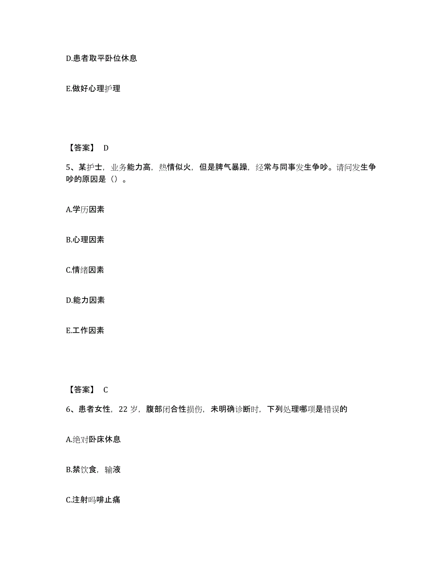 2024年度贵州省六盘水市水城县执业护士资格考试高分通关题型题库附解析答案_第3页