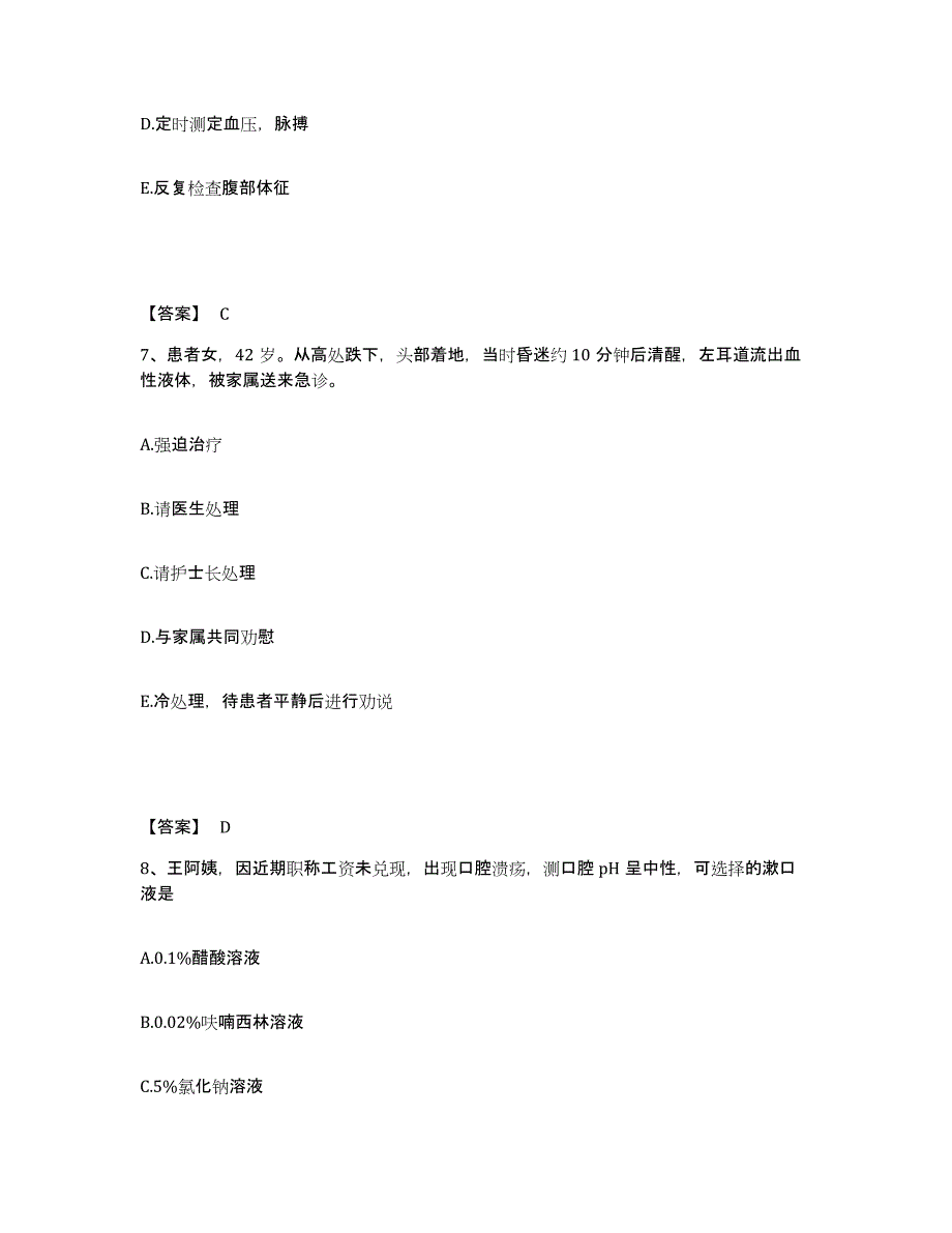 2024年度贵州省六盘水市水城县执业护士资格考试高分通关题型题库附解析答案_第4页