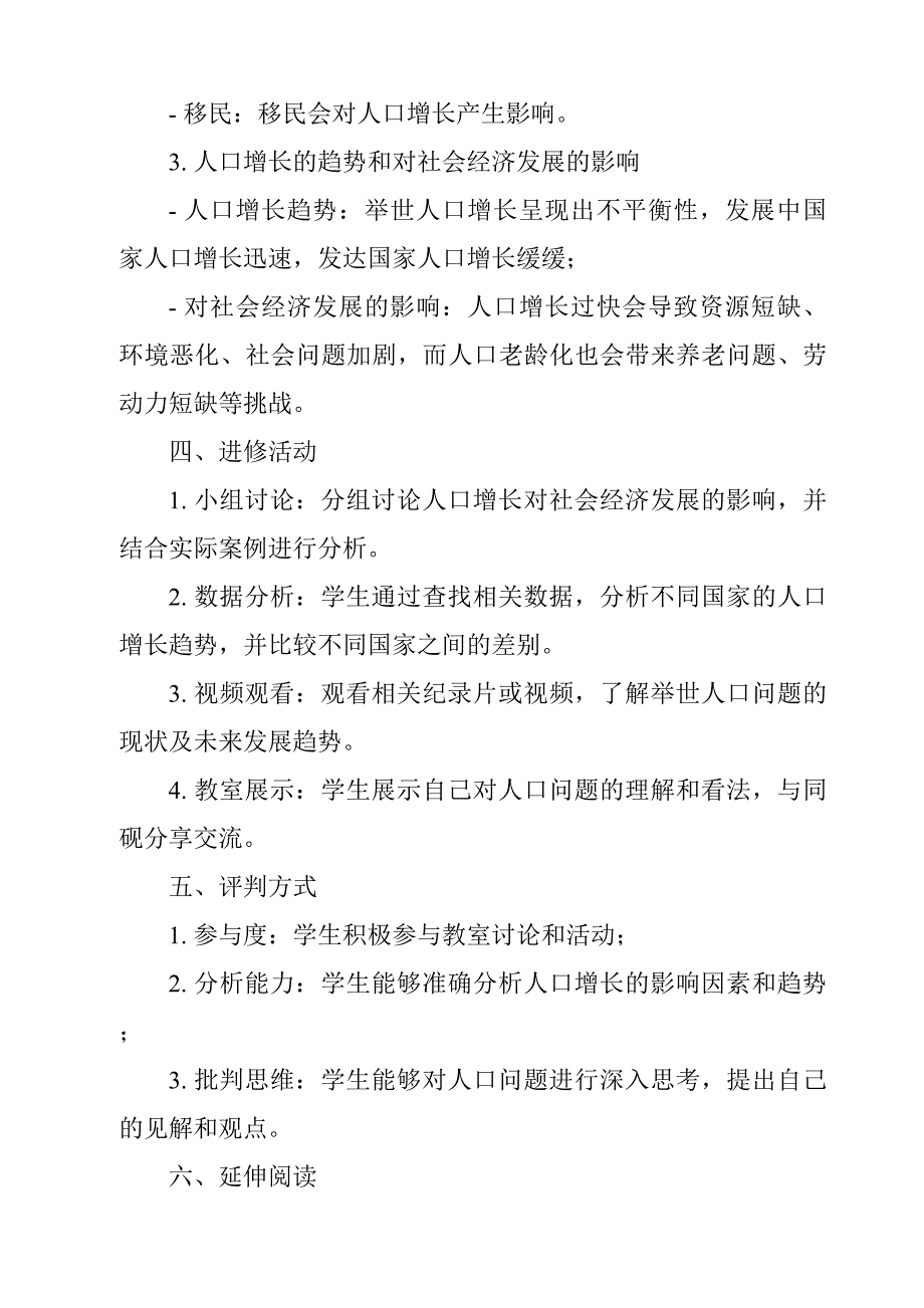 《人口导学案-2023-2024学年初中地理鲁教版五四学制》_第2页