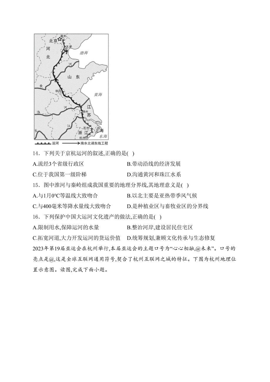 河南省濮阳市2024年中考一模地理试卷(含答案)_第5页