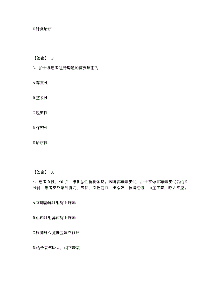 2023年度河北省衡水市阜城县执业护士资格考试能力检测试卷B卷附答案_第2页