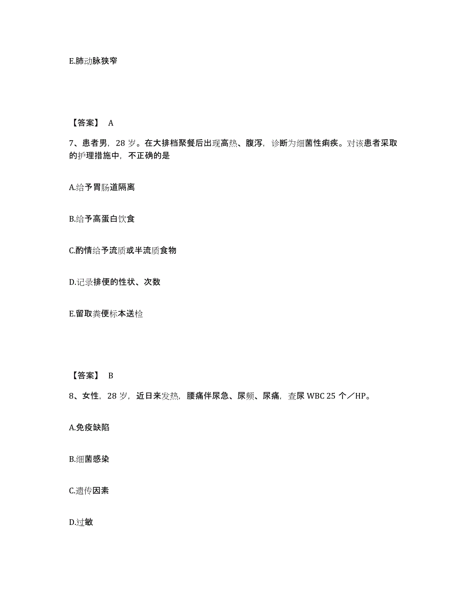 2023年度河北省衡水市阜城县执业护士资格考试能力检测试卷B卷附答案_第4页