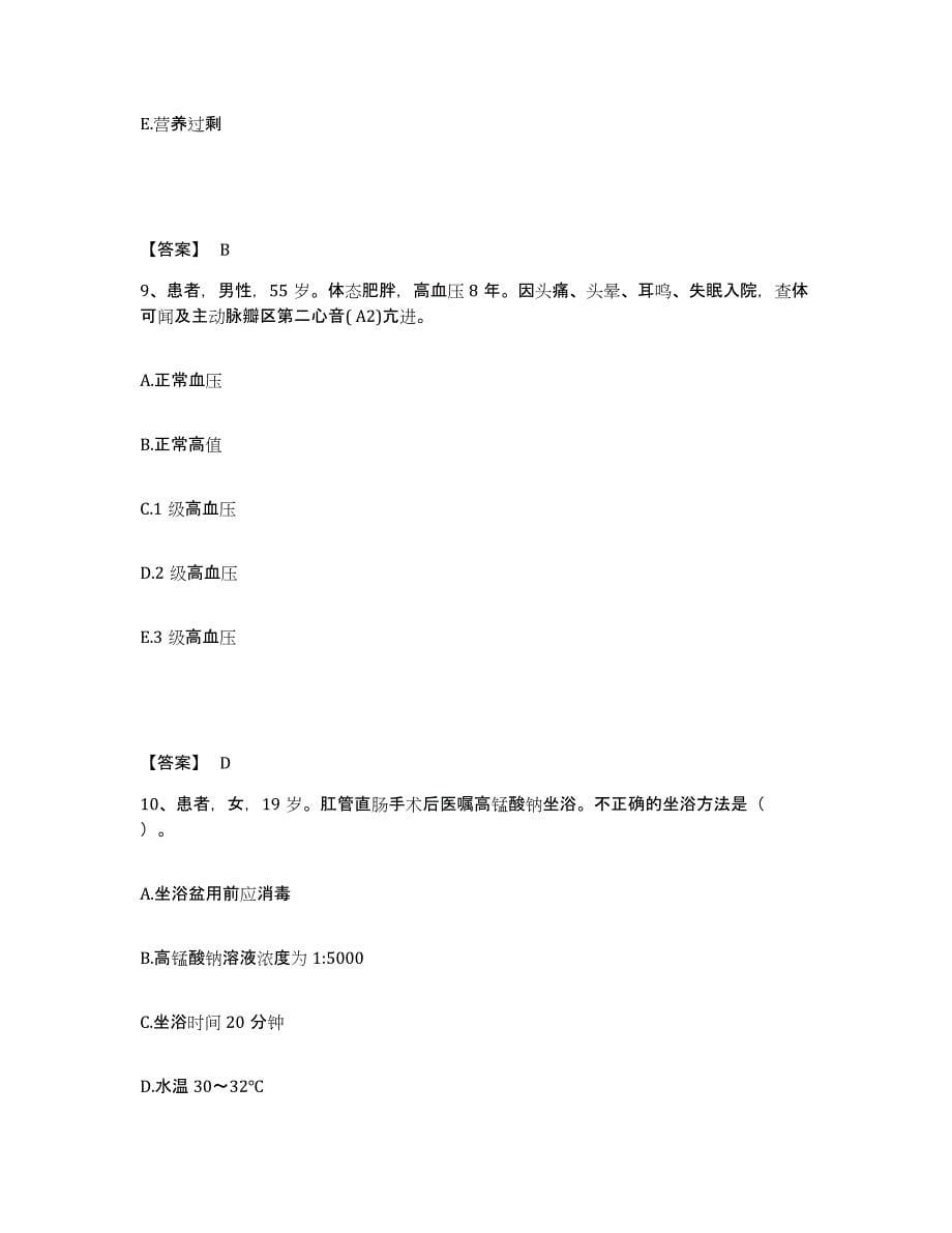 2023年度河北省衡水市阜城县执业护士资格考试能力检测试卷B卷附答案_第5页