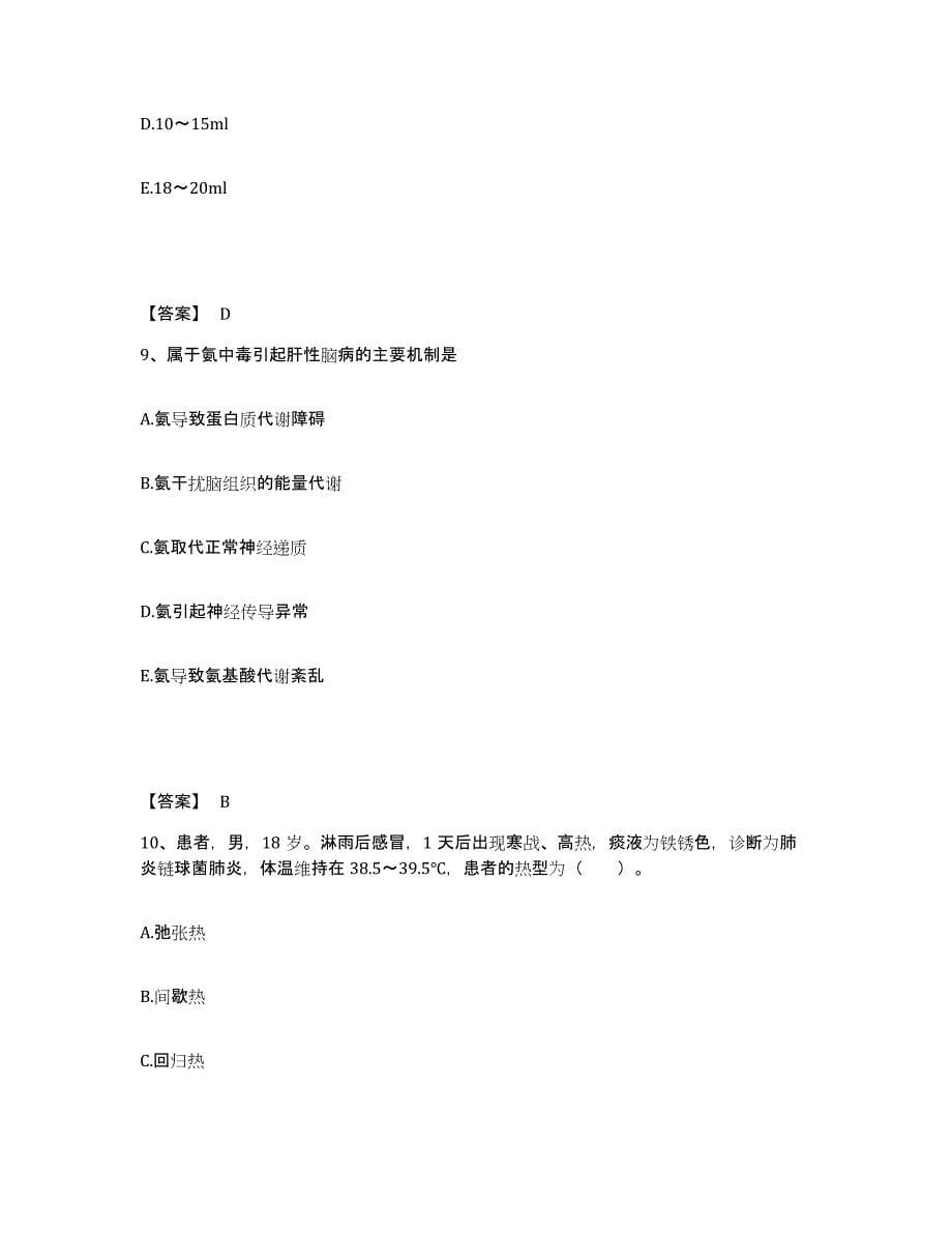 2023年度河南省三门峡市陕县执业护士资格考试题库练习试卷A卷附答案_第5页