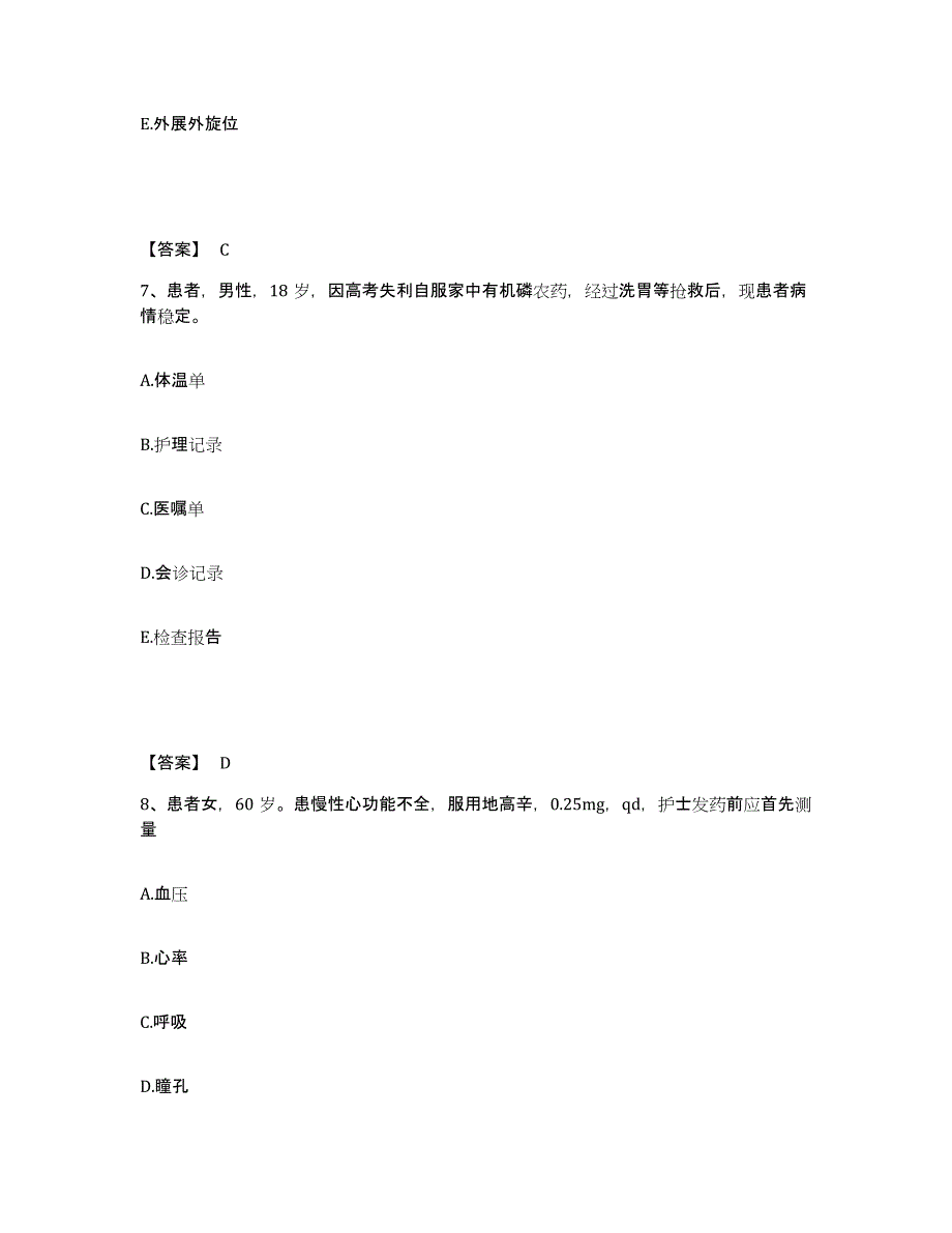 2023年度河北省邢台市桥东区执业护士资格考试题库练习试卷B卷附答案_第4页