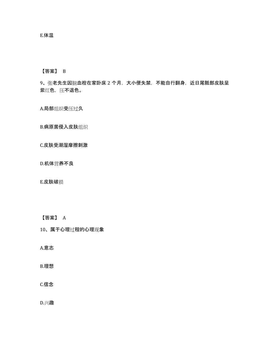 2023年度河北省邢台市桥东区执业护士资格考试题库练习试卷B卷附答案_第5页