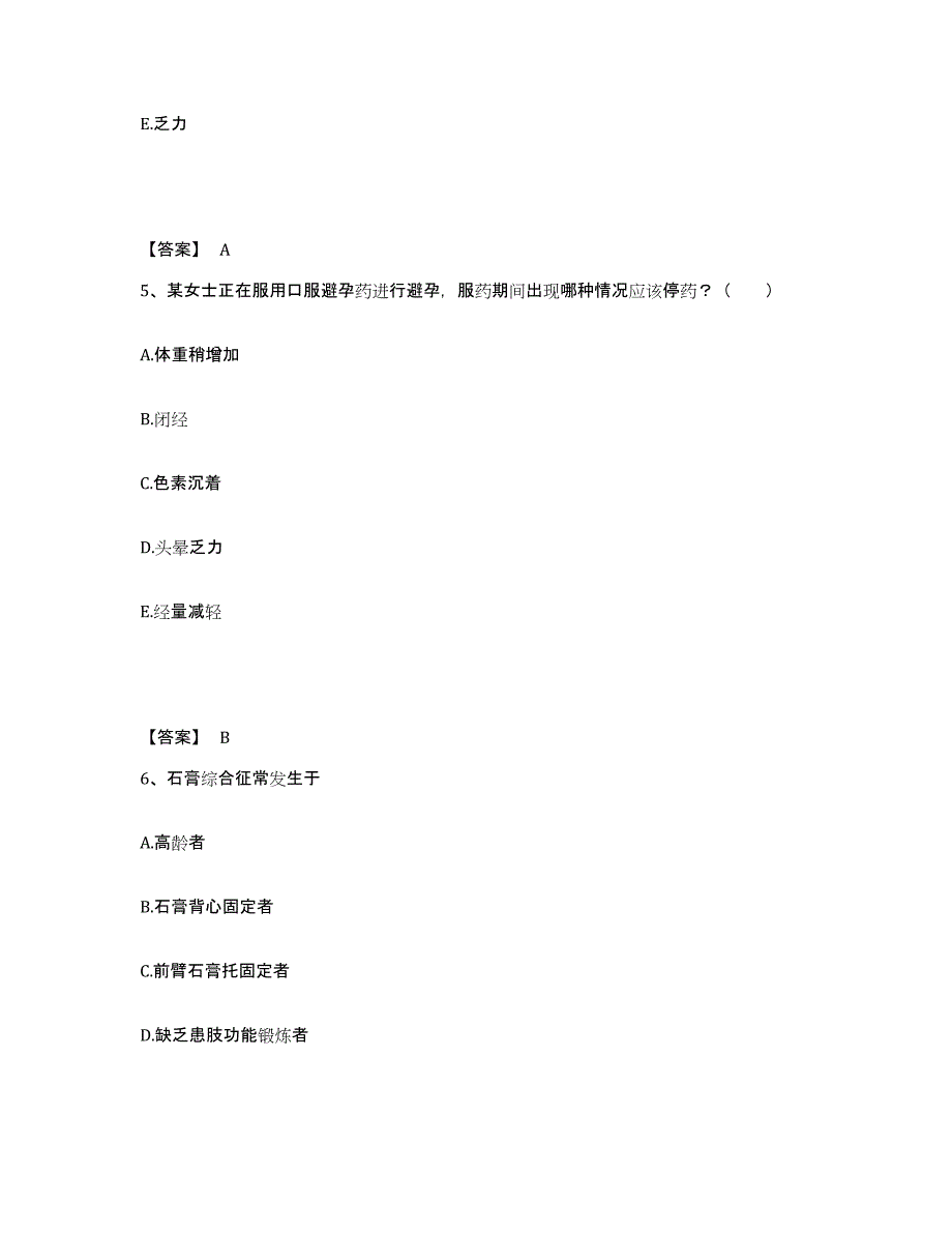 2023年度广西壮族自治区桂林市临桂县执业护士资格考试题库附答案（典型题）_第3页