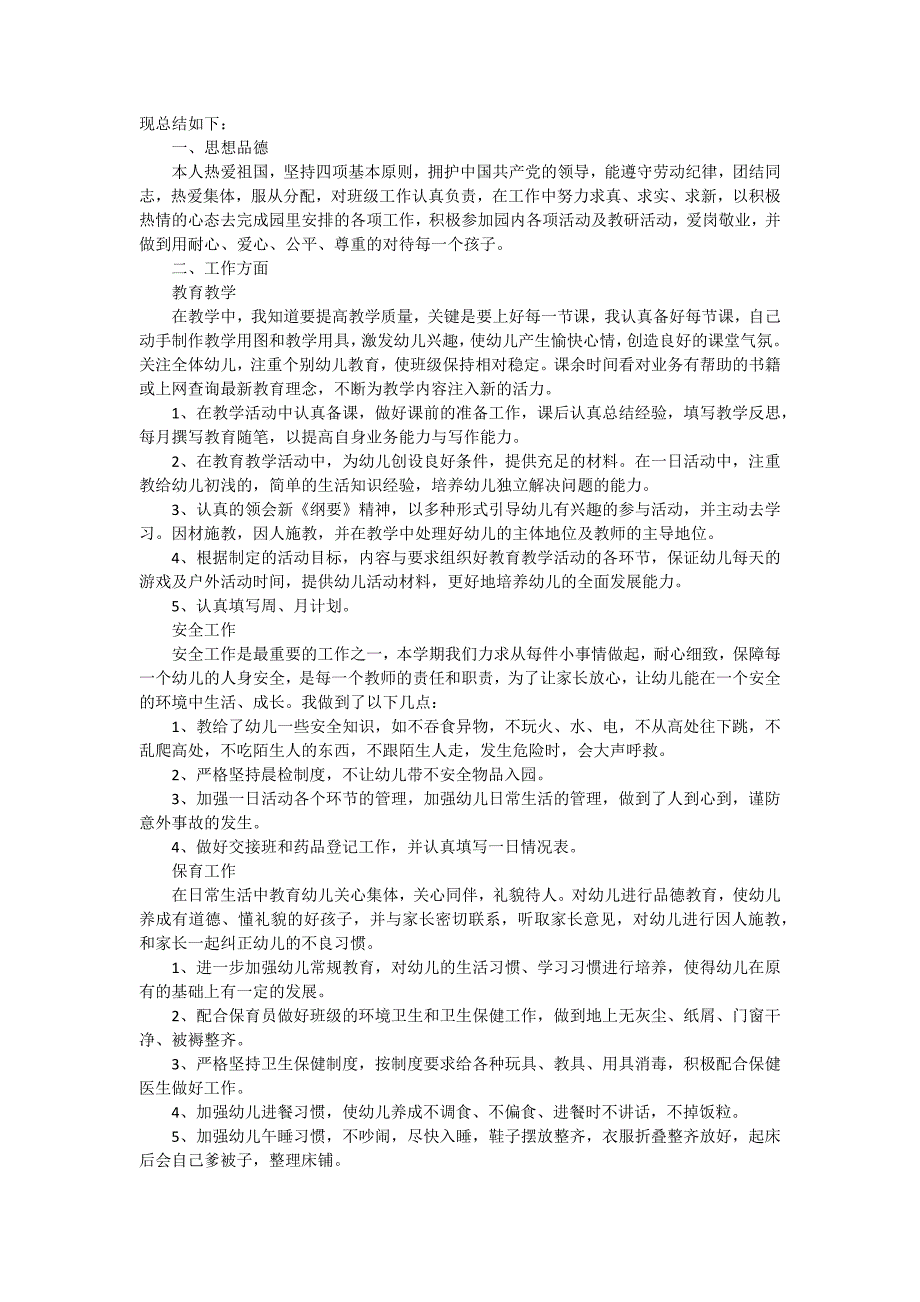 幼儿园小班年度工作总结900字（十五篇）_第2页