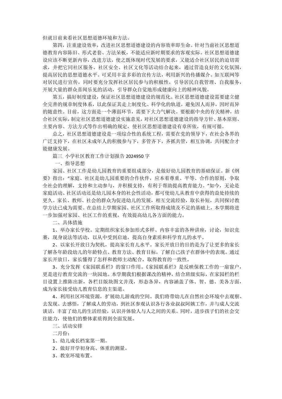 社区教育工作述职报告样本（十五篇）_第4页